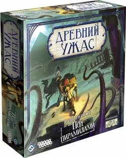 Древний ужас