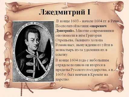 Лжедмитрий 1 историк