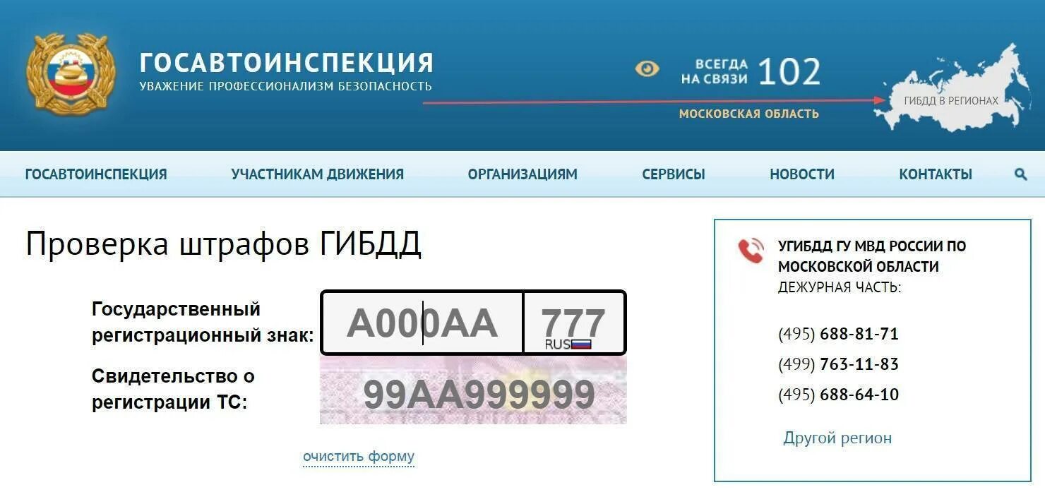 Штрафы по вину автомобиля. ГИБДД. Госавтоинспекция проверка автомобиля. ГИБДД проверка автомобиля по VIN. Проверить авто по вин ГИБДД.