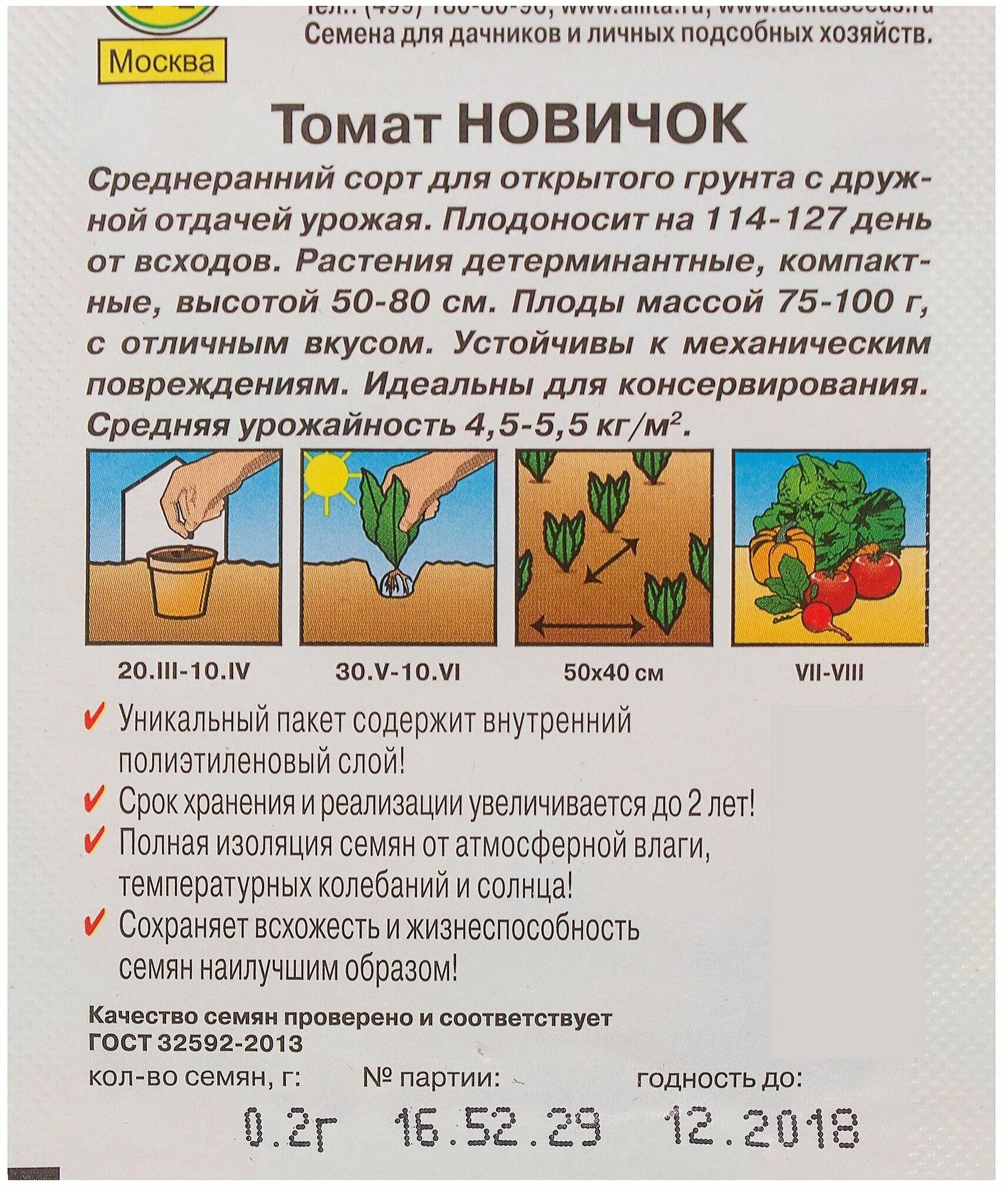 сорт томатов деревенские. томат агата аэлита. семена томат "агата", 0,2г. помидоры агата описание сорта. томат розовый агат пакет семена.