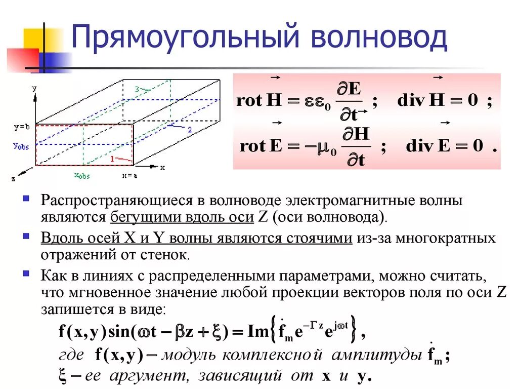 Волноводы формулы. Волноводы формулы. Критическая частота в прямоугольном волноводе. Определить размеры прямоугольного волновода. Волноводы формулы.