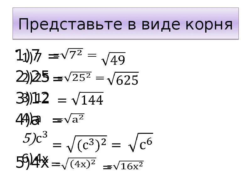 (2-А)корень в 4 степени а-7. Вынесение из под знака корня. Представьте в виде корня. Внесение множителя под знак корня. Корень из 15 16