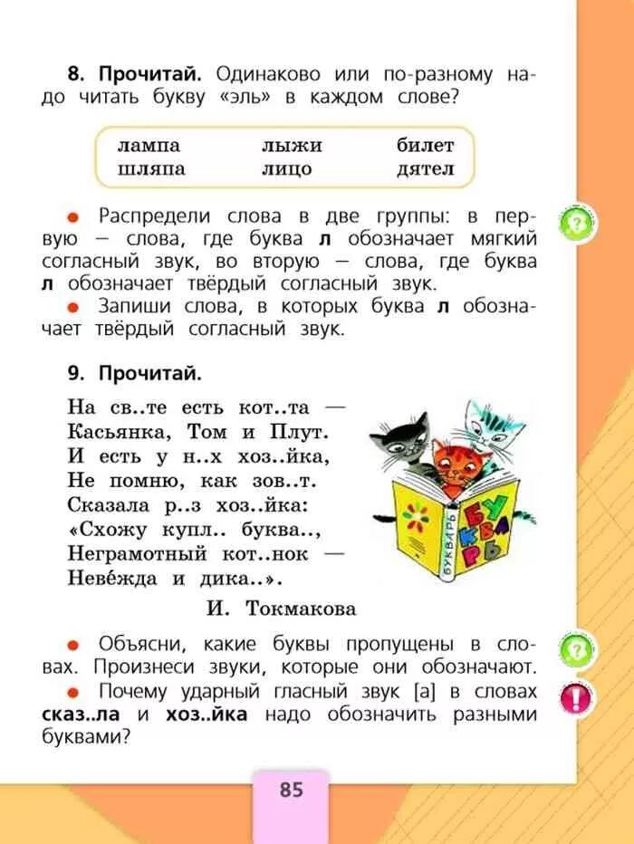 Русский язык 1 класс горецкий стр 68. Учебник по русскому языку 1 класс школа России. Страницы учебника 1 класс русский язык школа России. Русский язык 1 класс школа России учебник Канакина. Русский язык. 1 Класс. Учебник.