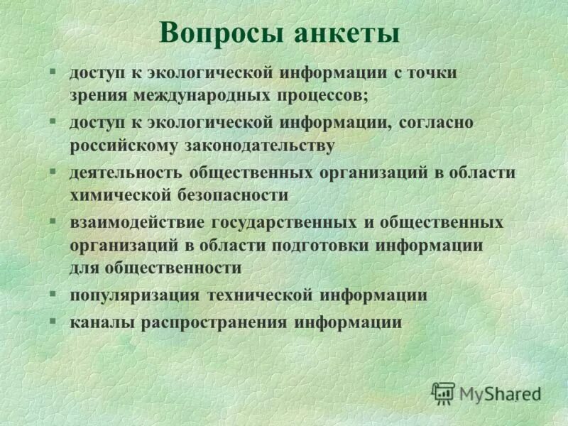 вопросы на тему доброта. социологическая анкета. согласно анкеты. анкета. анкета для прививки.