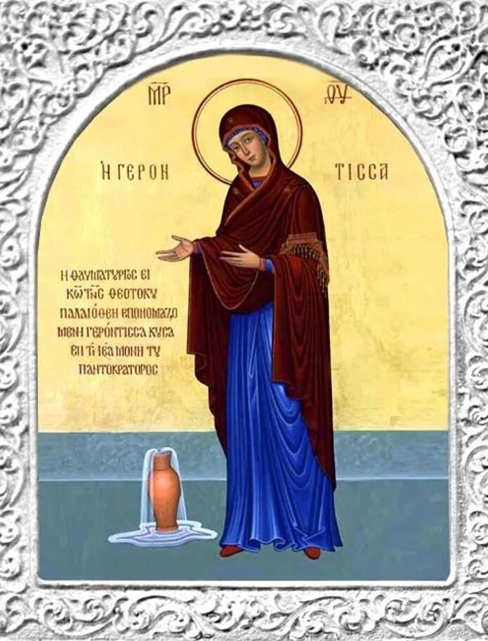 Молитва богородице геронтисса. Иконы афона геронтисса. Молитва божьей матери геронтисса. Икона богородицы "геронтисса" празднование 17 апреля и 15 декабря. Икона геронтисса молитва.