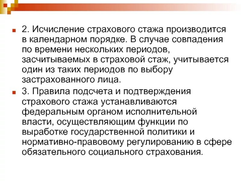 42 года страхового стажа. Исчисление страхового стажа. Правила исчисления страхового стажа. Исчисление и подтверждение страхового стажа. Порядок подтверждения страхового стажа.