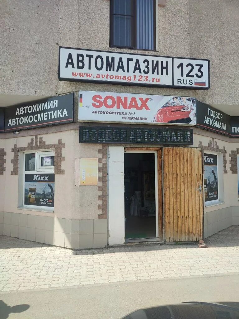 Российская ,355,литер а энтузиаст-с. Ул. Г. Автомагазин краснодар. Шаурмарвел.