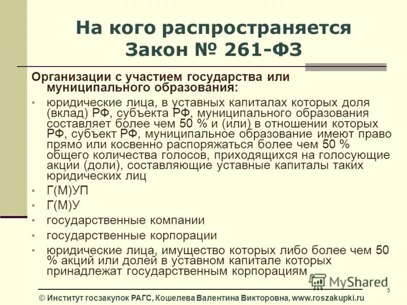 планирование бюджета государства. факторы определяющие независимость центрального банка. что такое косвенное владение долей в уставном капитале. участие государства в уставных капиталах. коммерческие предприятия примеры акционерное общество.