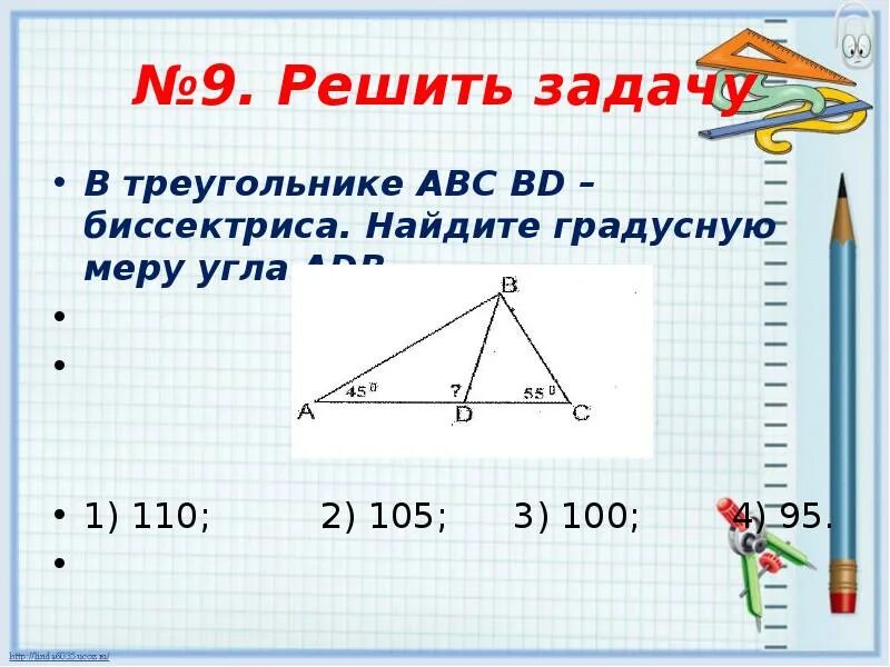 Задачи с треугольниками. Задачи на биссектрису треугольника. Задача треугольник в треугольнике. Решить треугольник задачи.