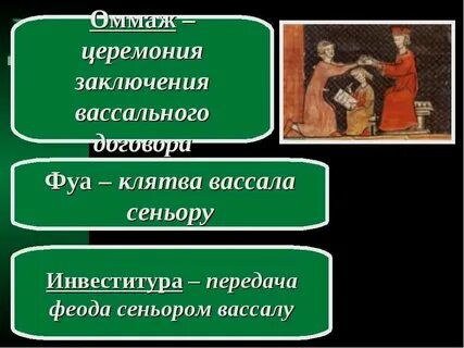 Значение слова вассал