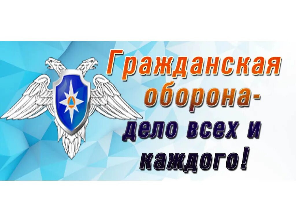 5 лет го. Заставка для детей по гражданской обороне. гражданская оборона картинки для презентации. 90 лет гражданской обороне. гражданская оборона 2025 картинки.