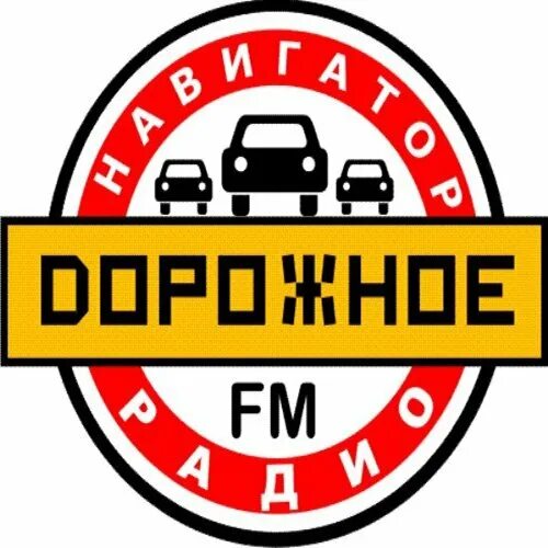 Дорожное радио. Логотипы радиостанций дорожное. Дорожное радио лого.