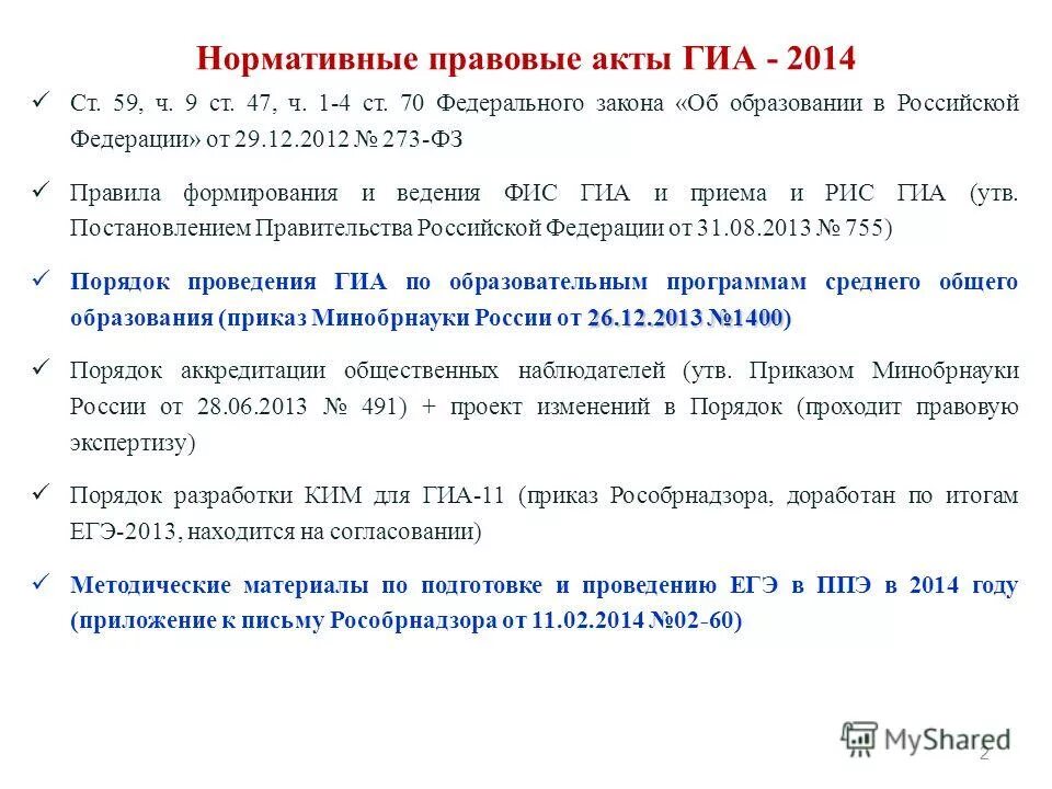 ст 46 1 3 об исполнительном производстве. как зайти в фис гиа и приема. ч 1 ст 14 федерального закона от 29. 2007 об исполнительном производстве с пояснениями. ст 46 ч1 п 1 что означает.