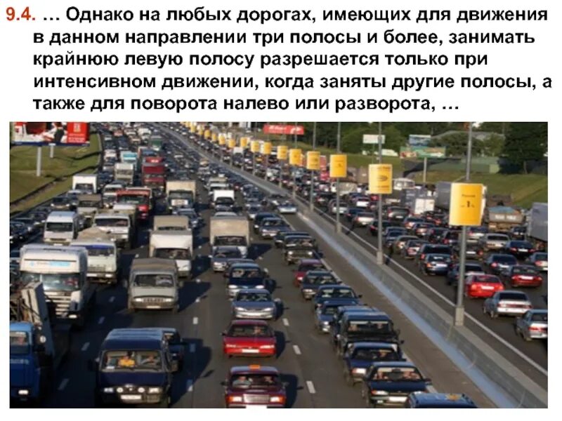 Расположение транспортных средств. Расположение ТС на проезжей части. Полосы движения и проезжая часть. Расположение транспортных средств на дороге.