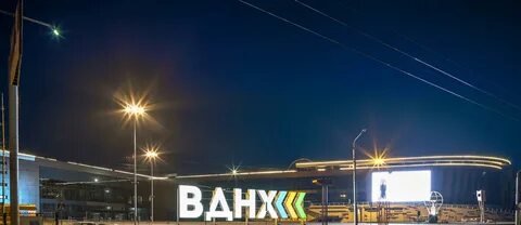 Вднх уфа