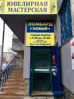 Ломбард новой