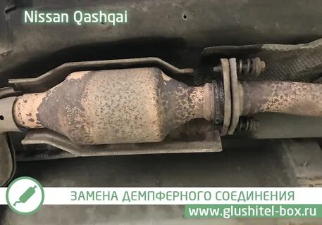 Глушитель ниссан кашкай