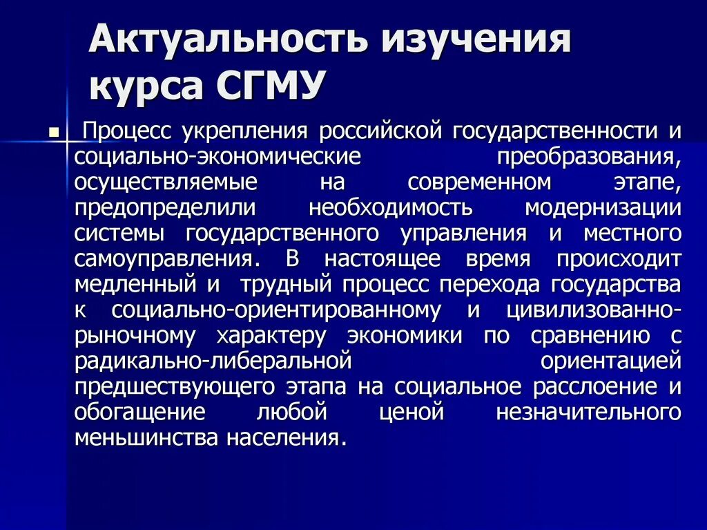 Актуальность государственного управления. Актуальность государственного муниципального управления. Актуальность ГМУ. Актуальность изучения экономики.