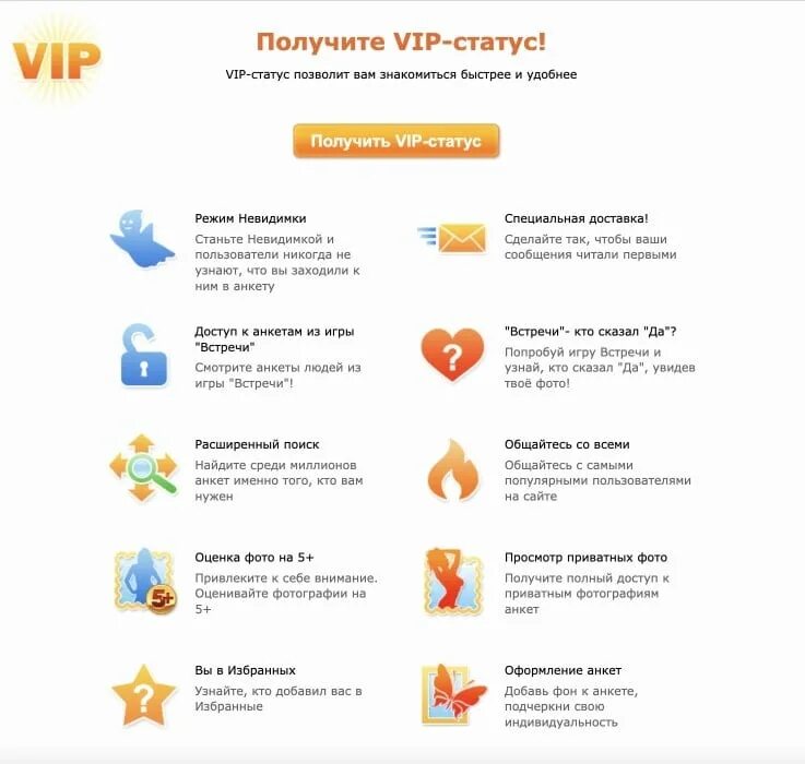 Бебоо бесплатный сайт знакомств вход. Вип статус. Получи статус VIP клиента. Покупка вип статуса на сайте. Преимущества вип статуса Фотостраны.