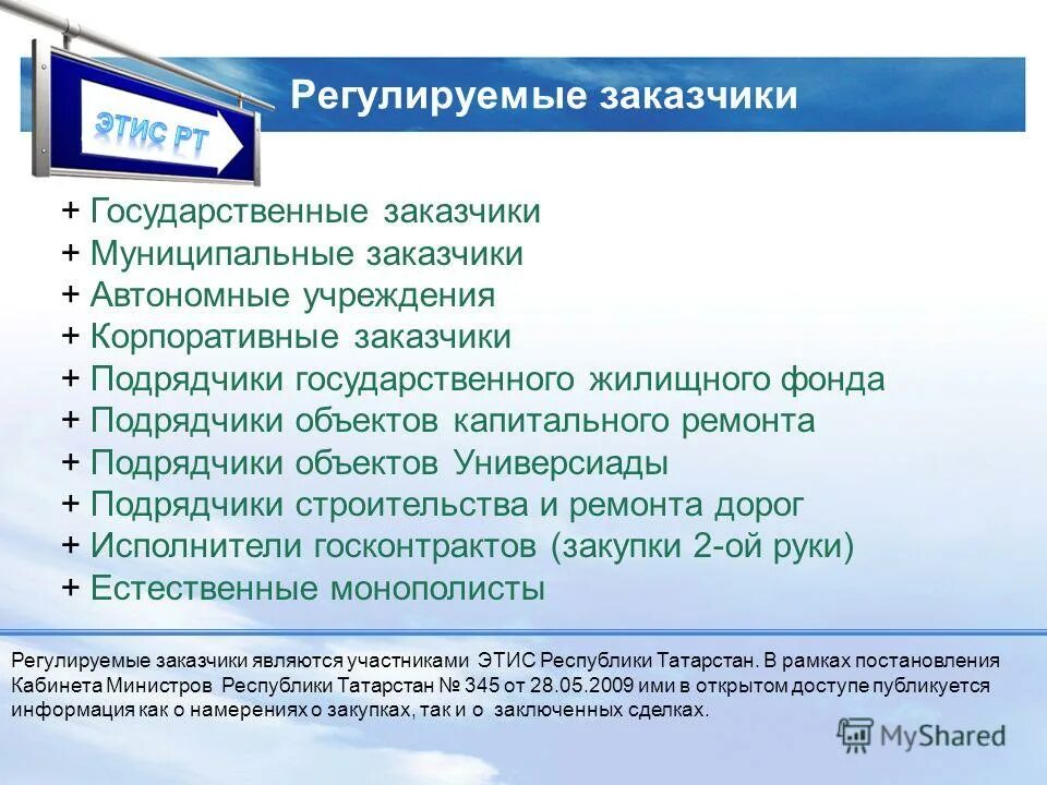 унитарное предприятие это простыми словами. татарстан государственные унитарные предприятия. а. ооо геоцентр. эгп республики татарстан.