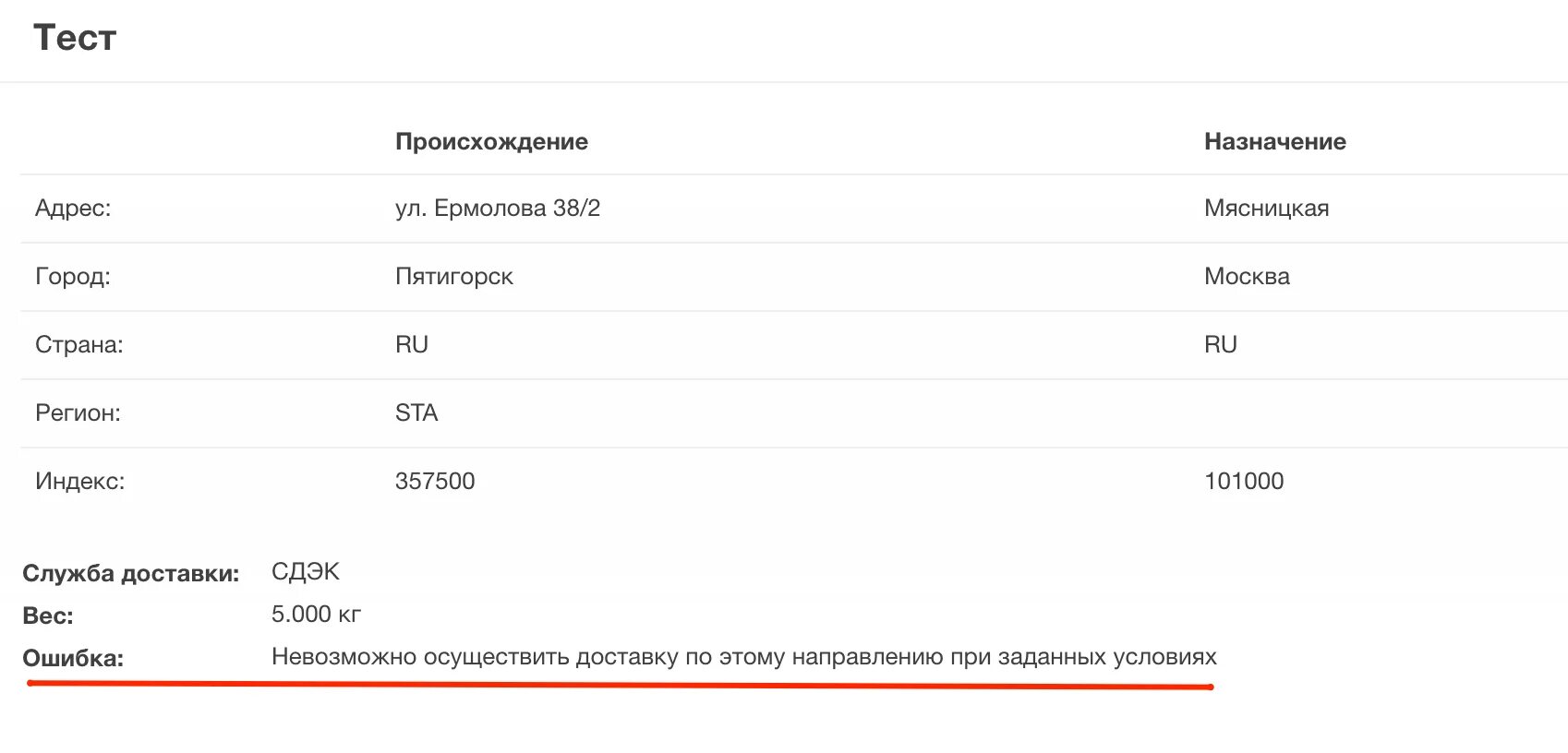 Сколько сдэк в россии. СДЭК калькулятор доставки. СДЭК калькулятор стоимости. Калькулятор стоимости доставки. Расчет доставки СДЭК калькулятор.