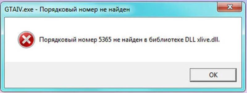 Xlive.dll. Порядковый номер 345 не найден в библиотеке dll. Порядковый номер 43 не найден в библиотеке dll. Порядковый номер 5367 не найден в библиотеке dll xlive.dll GTA 4.