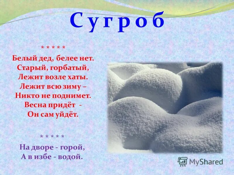 стих белый дед. стих деду морозу на новый год. стихотворение белый дед ушакова. белый дед стихотворение. стих белый дед.