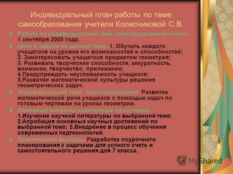 Пример темы по самообразованию Оформление плана по самообразованию
