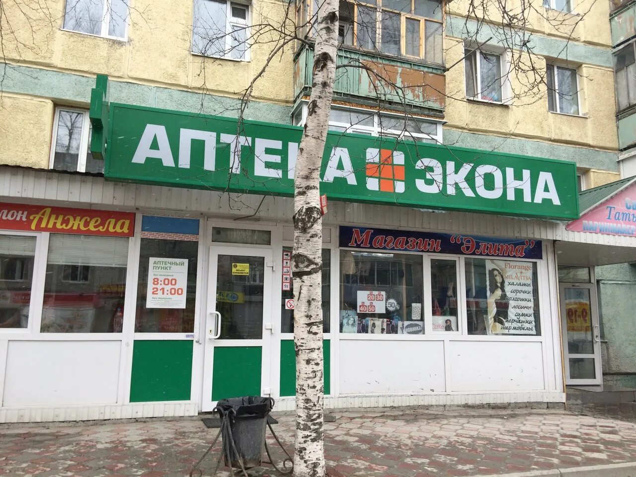 Актау казахстан 2 мкр лотос магазин. Аптека 2 микрорайон бор. Аптека ачинск. Живика алапаевск. Аптеки в ачинске адреса.