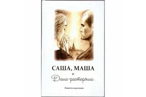 Спасите моего ребенка история саши и маши