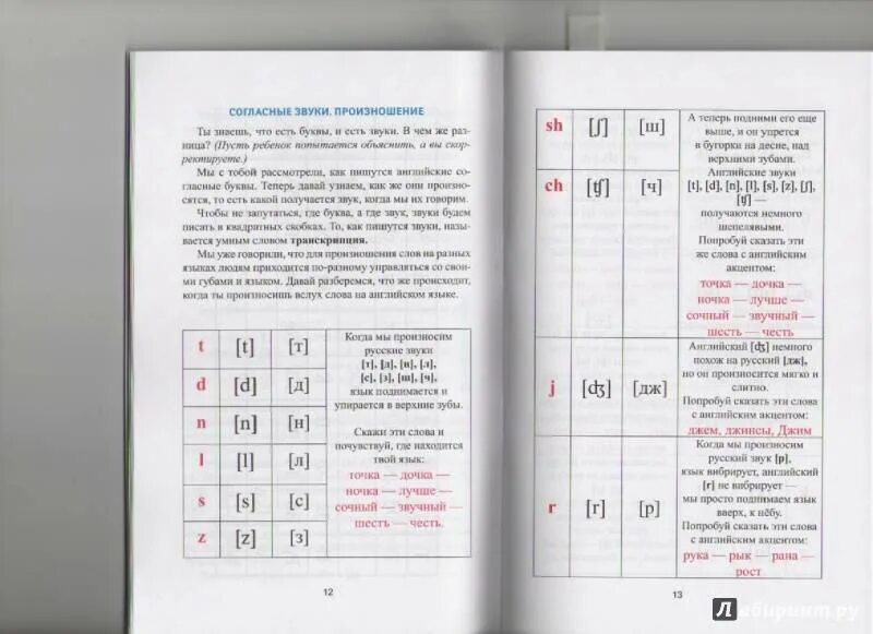 Как быстро научиться читать по английскому с нуля. Как научить ребёнка читать по английскому с нуля. Как читать правильно на английском языке с нуля научиться. Как научиться читать по английски.