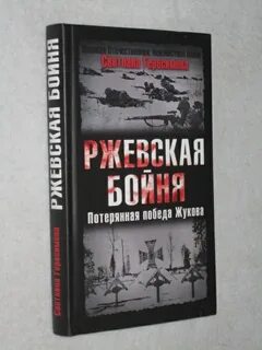 Утерянные победы