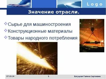 Сырьевой отрасли производства