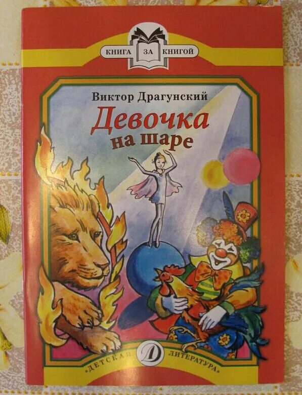 Девочка на шаре млодик. Авессалом подводный книги. Девочка на шаре страдание становится образом жизни. Ирина млодик психолог. Девочка на шаре млодик pdf читать.