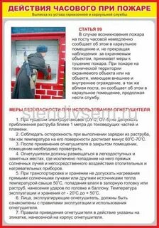Действия часового