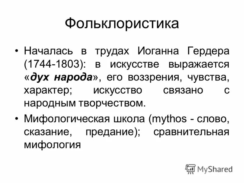 дух народа текст