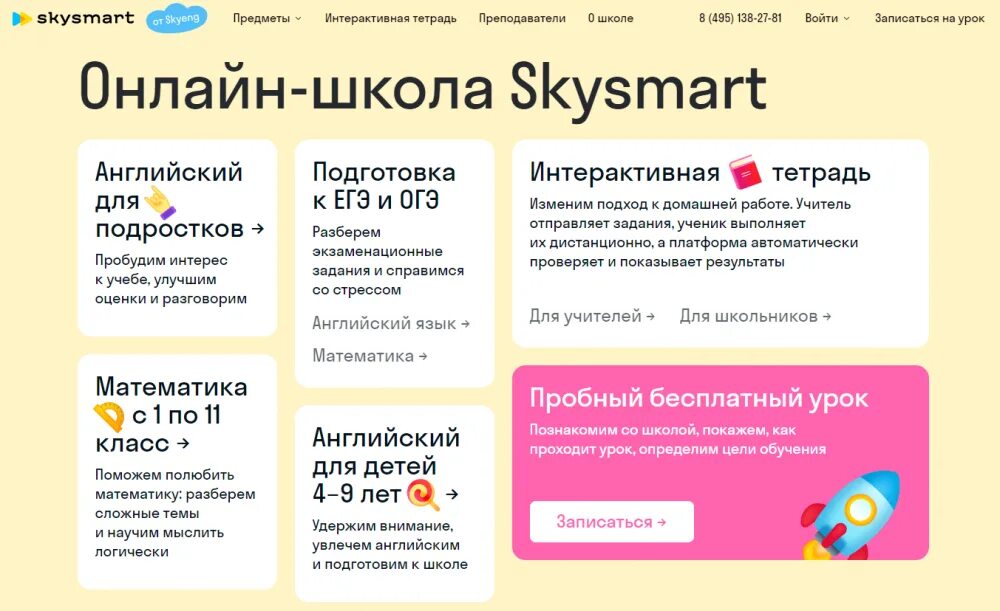 Промокод СКАЙСМАРТ. СКАЙСМАРТ.ру. Школа SKYSMART.