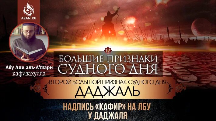 Имена судного дня. Хадис про махди. большие признаки судного дня. хадисы про имама махди. хадисы мутаватир.