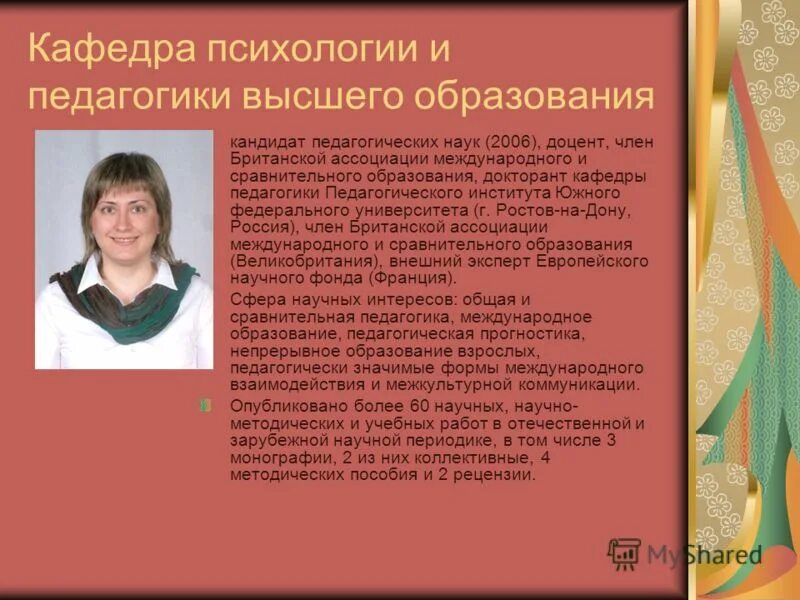 кафедра педагогики высшего образования. кфу педагогический факультет. кафедра педагогики высшего образования. бгпу факультете педагогики. кафедра педагогики.