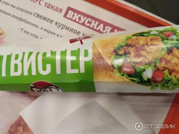 Твистер Deluxe KFC. Твистер делюкс