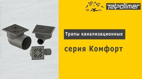 Работа с трапами