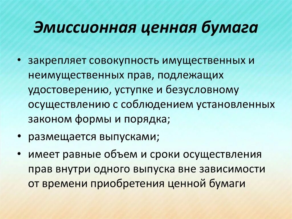 Определение депозитной эмиссии. Эмиссионные ценные бумаги. Виды эмиссионных ценных бумаг. Сущность эмиссии ценных бумаг. Именные эмиссионные ценные бумаги это.