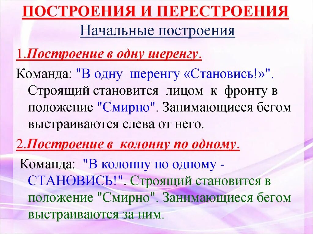 Построение и перестроение. Виды построения и перестроения. Построение перестроение повороты. Построения и перестроения в физкультуре.