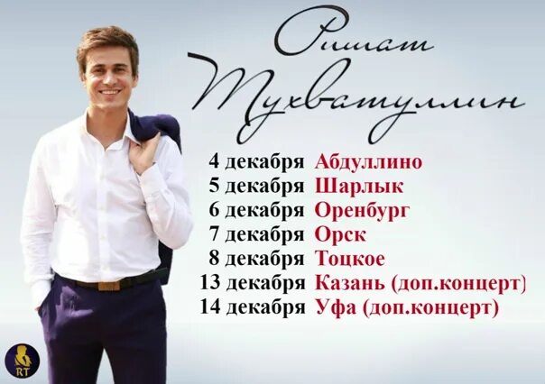 Ришат тухватуллин туган коннэрдэ дэ тумаган. Ришат тухватуллин. ришат тухватуллин фото 2025. ришат тухватуллин в полный рост.