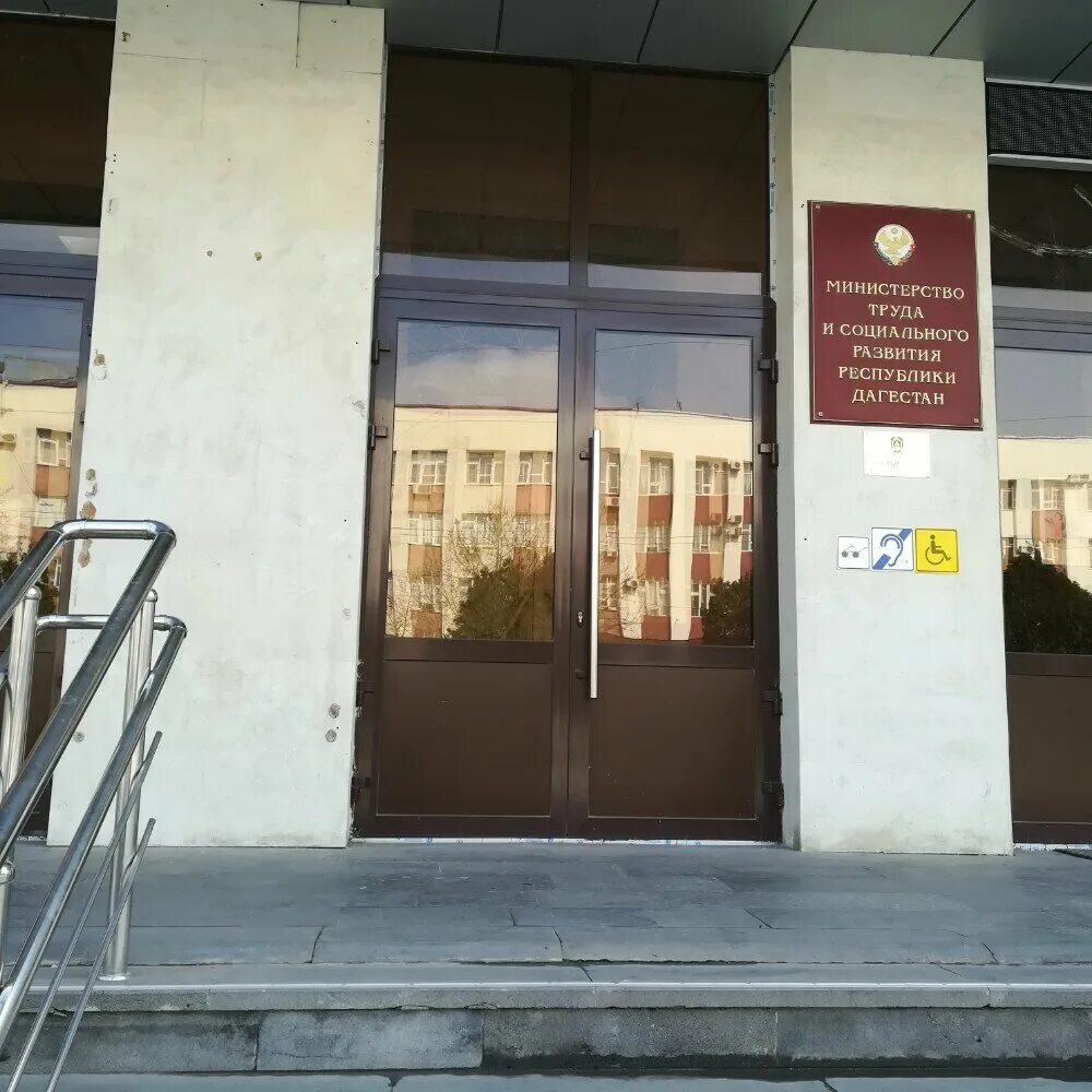 Министерство труда и социального развития республики дагестан. Министерство труд абубакарова 117. Минтруд махачкала. Министерство экономики рд. Минтруд дагестана.
