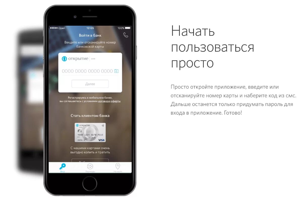 Карта банка открытие приложение. Банк открытие. Приложение банка открытие. Мобильное приложение открытие. Банковское мобильное приложение.