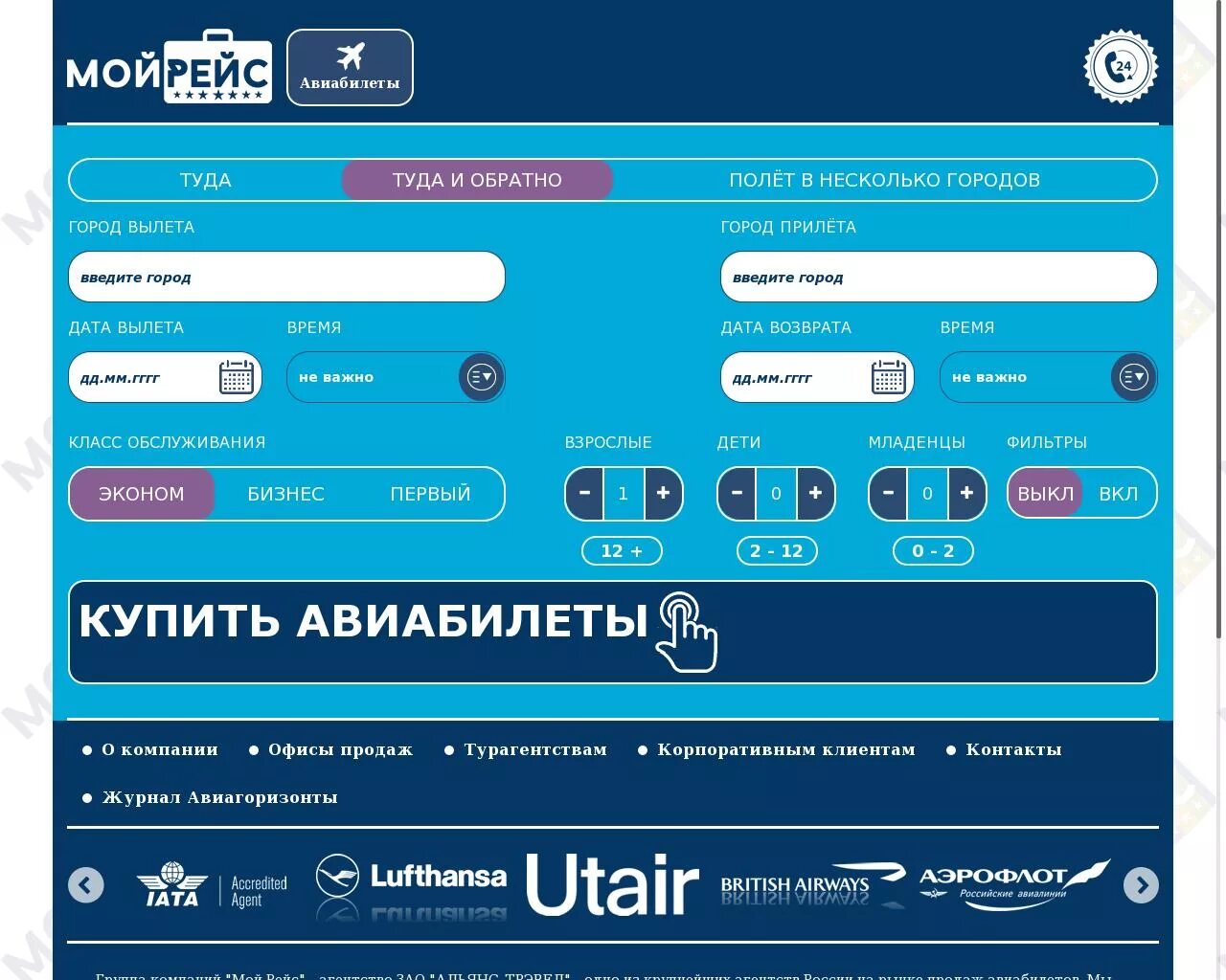 Куплю билет точка ру. Мой рейс. Веб сайт покупки билетов.