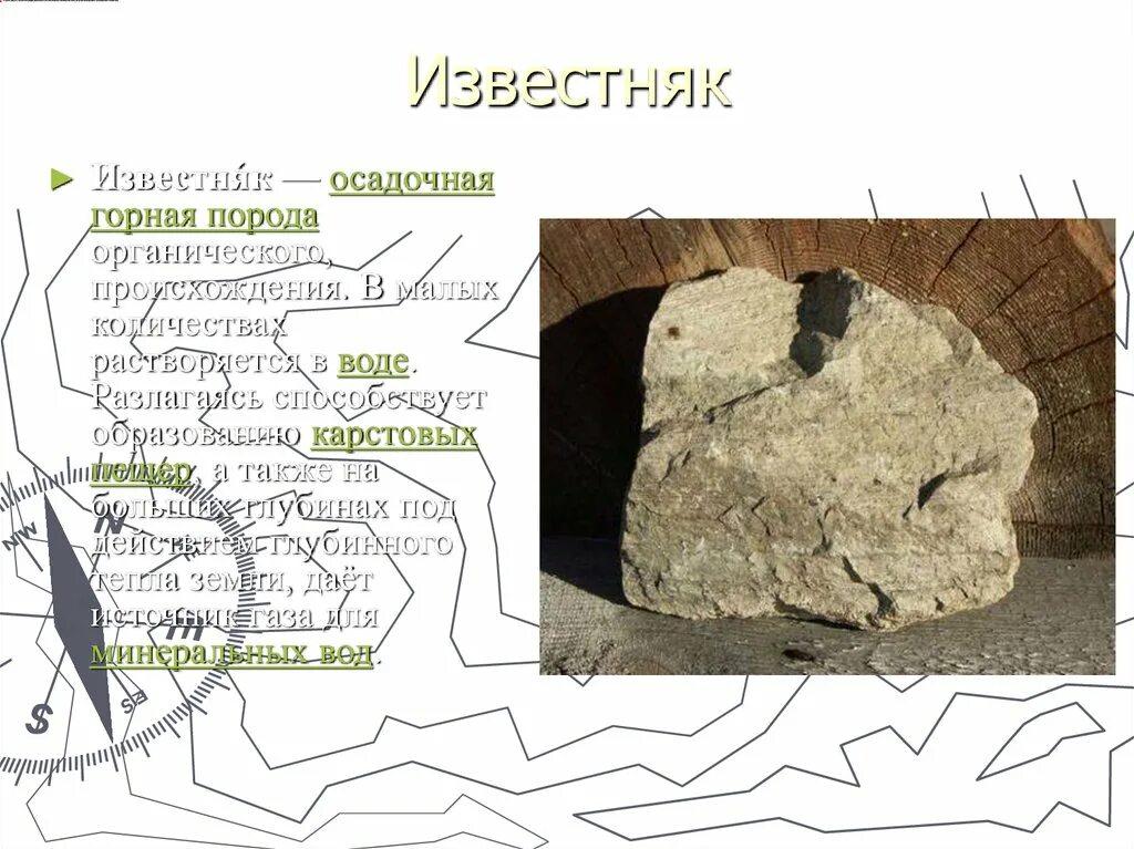 Полезные ископаемые известняк 3 класс окружающий мир. Известняк. сведения о известняке. известняк горная порода. известняк описание.