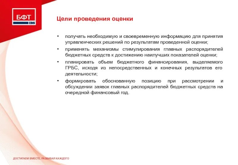 Целью оценки качества является. Цель проведения оценки. Основания для проведения оценки. Цели и задачи проведения оценки. Какова цель проведения оценки.