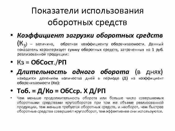 Показатели использования оборотных средств. Показатели оборотных средств предприятия. Показатели характеризующие оборотные средства. Оборотные средства организации и показатели их использования.